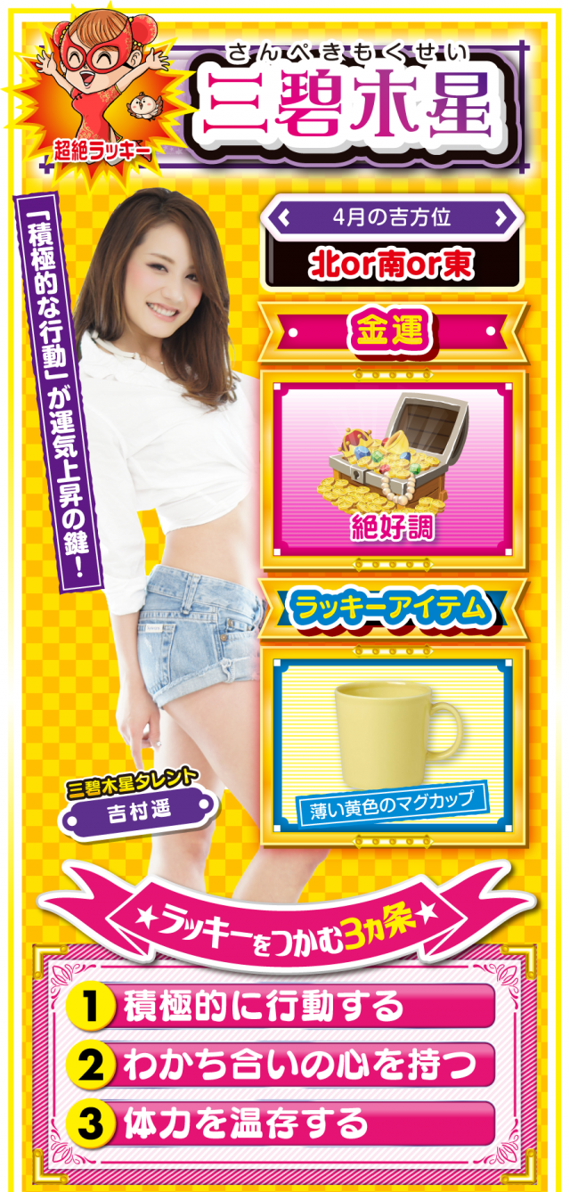 三碧木星占い結果