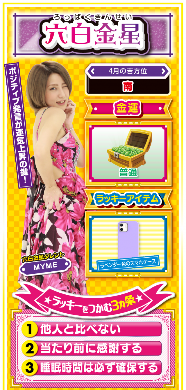 六白金星占い結果