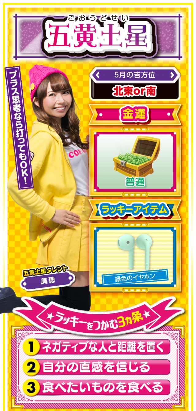 五黄土星占い結果