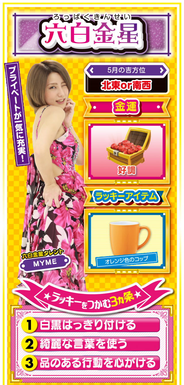 六白金星占い結果