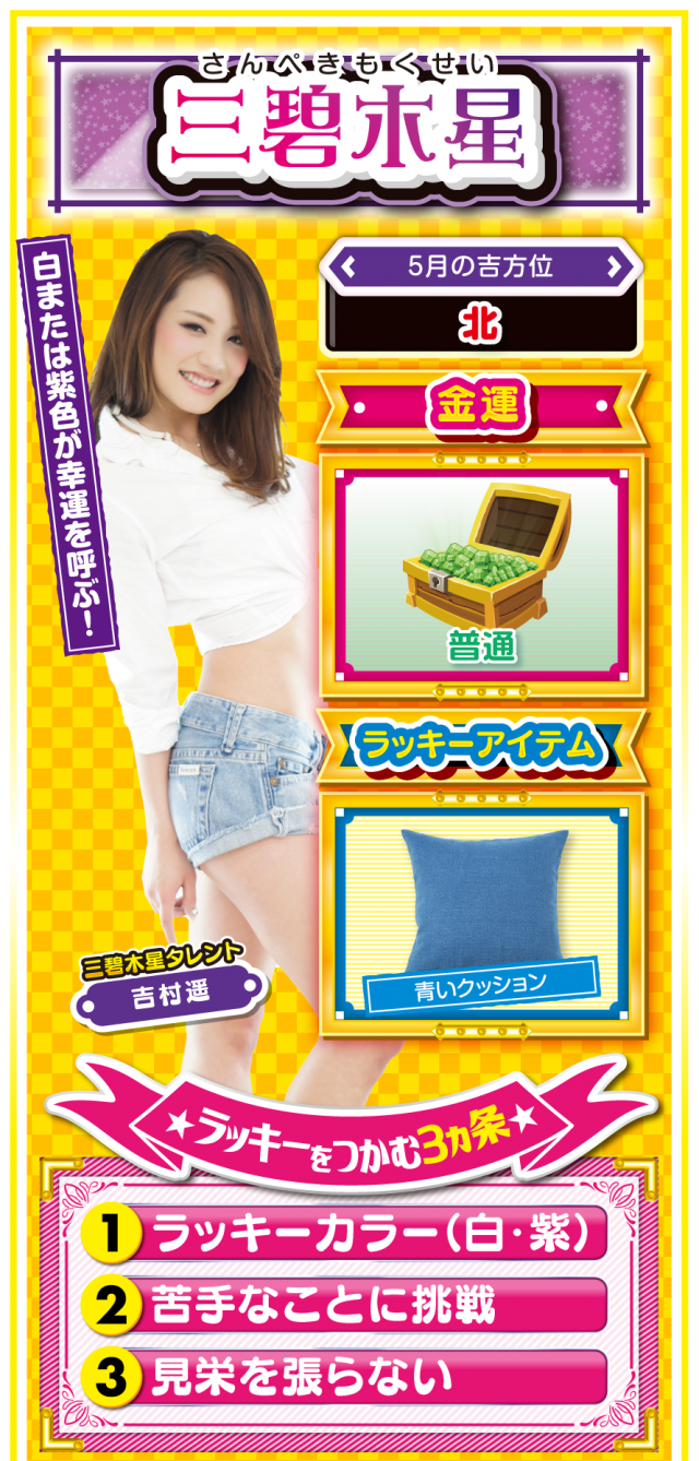 三碧木星占い結果