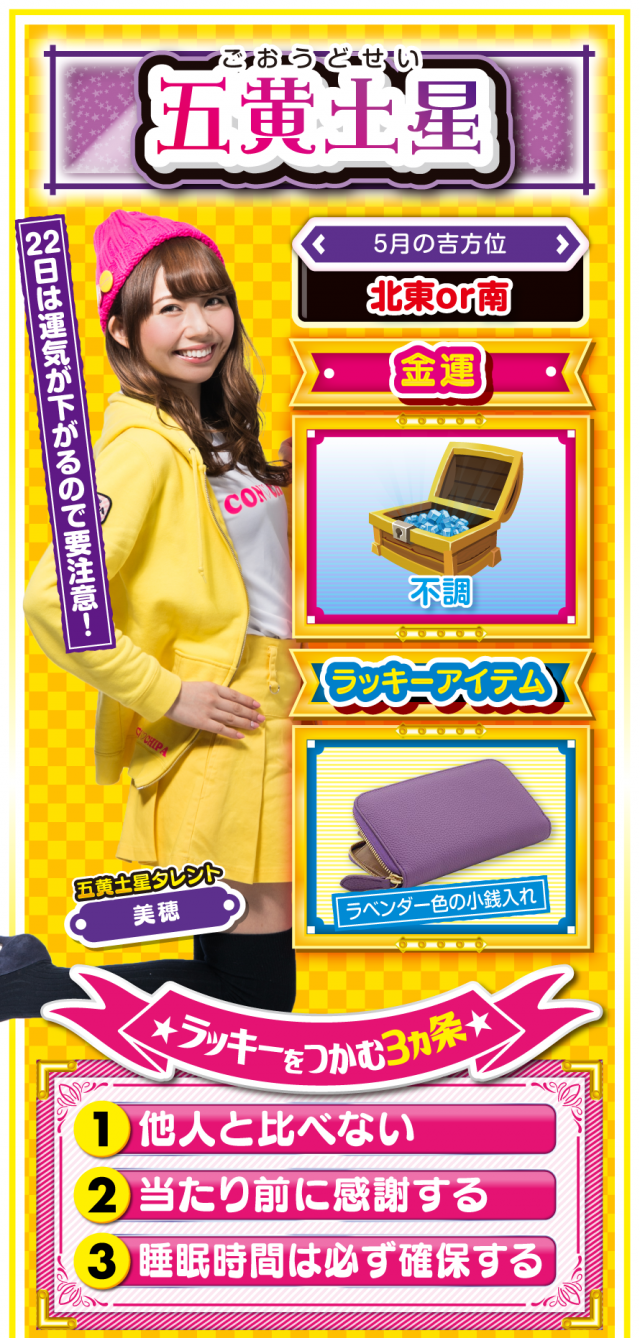 五黄土星占い結果