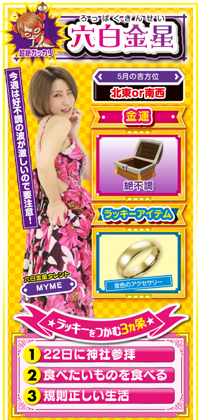 六白金星占い結果