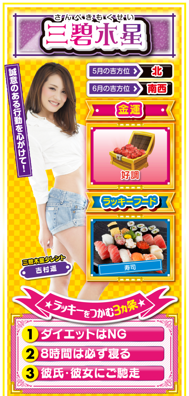 三碧木星占い結果