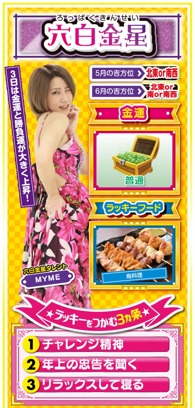 六白金星占い結果