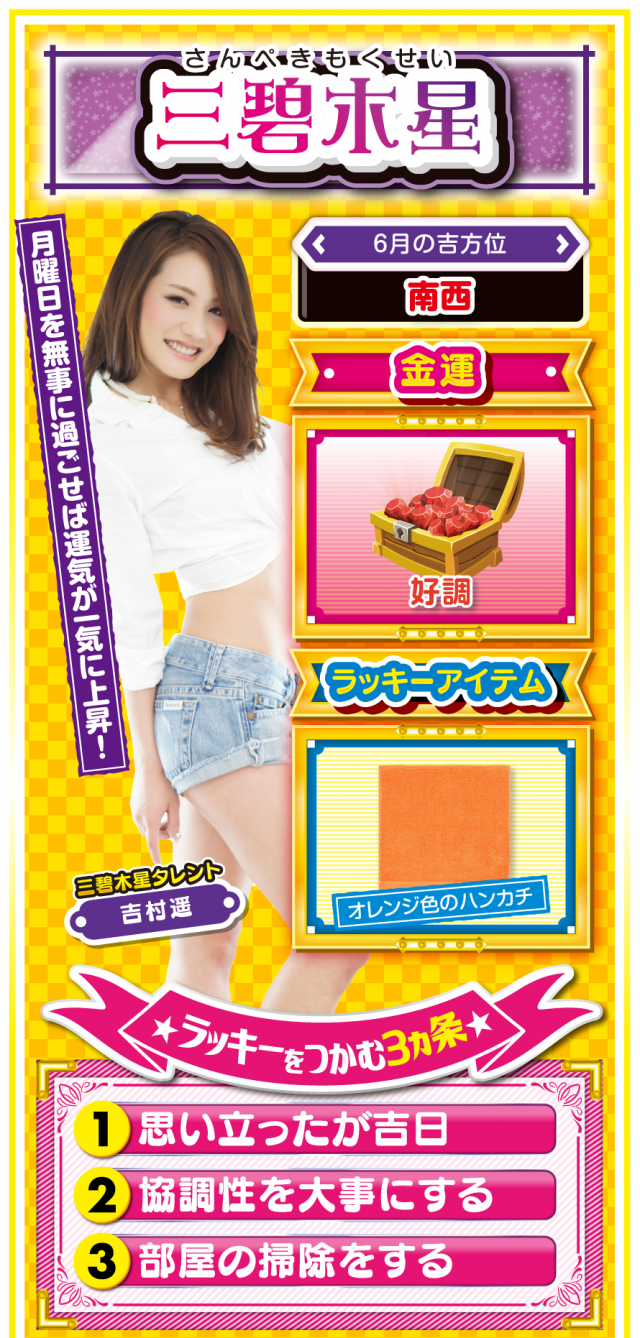 三碧木星占い結果