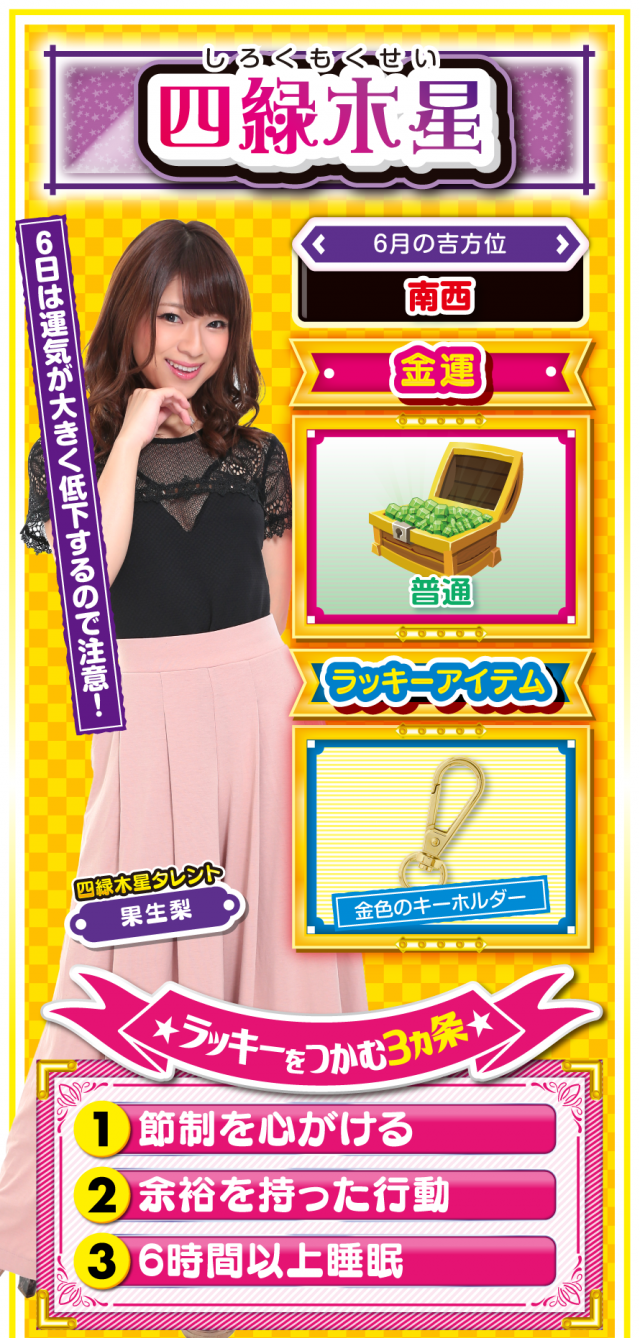 四緑木星占い結果