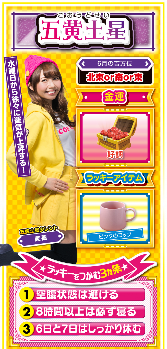 五黄土星占い結果