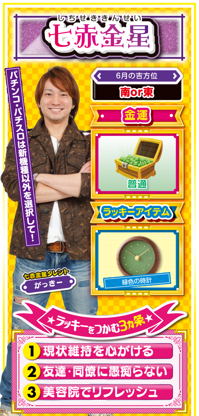 七赤金星占い結果