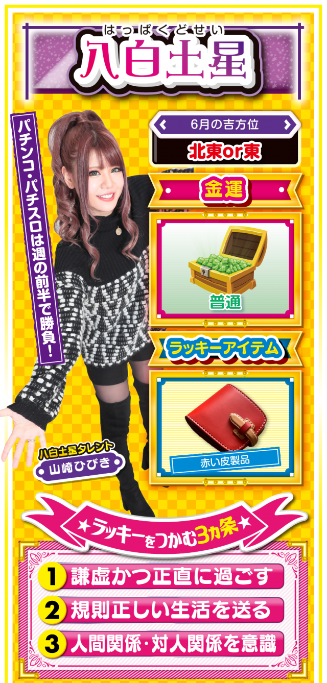 八白土星占い結果