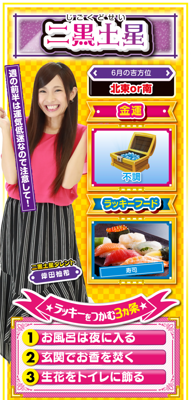 二黒土星占い結果