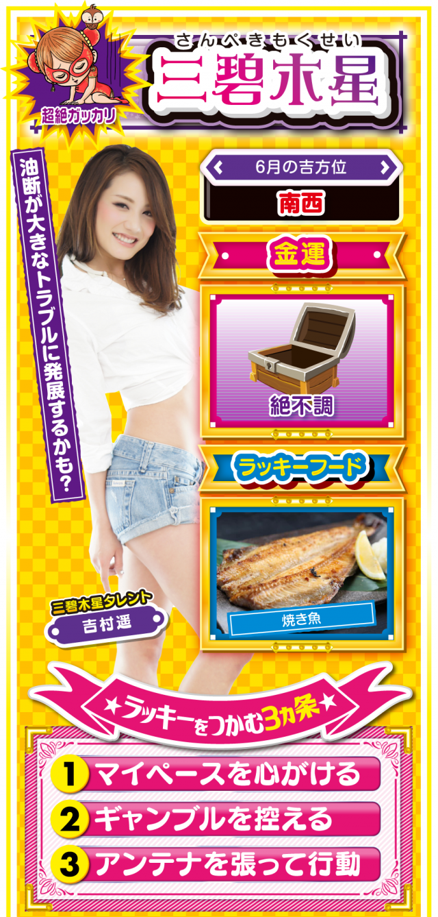 三碧木星占い結果