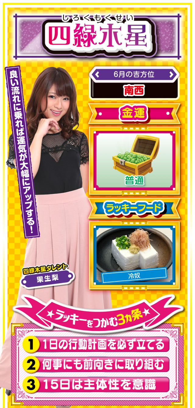 四緑木星占い結果