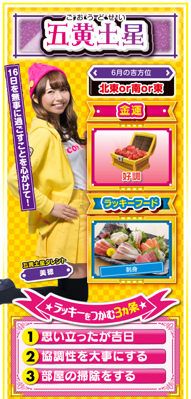 五黄土星占い結果