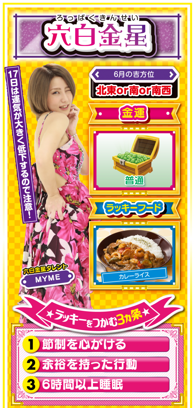 六白金星占い結果