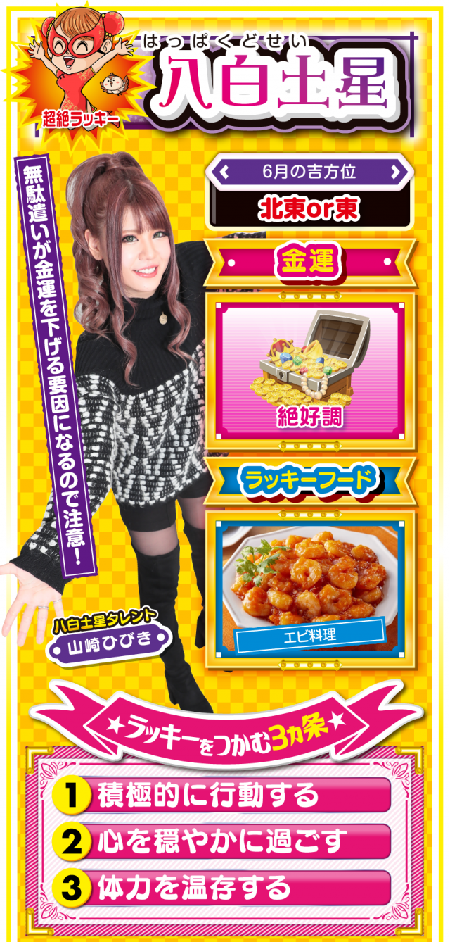 八白土星占い結果