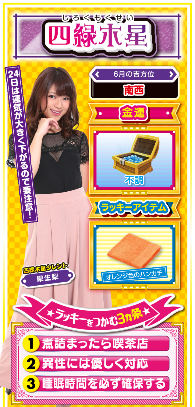 四緑木星占い結果