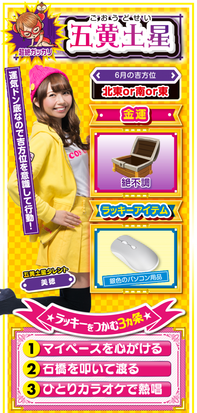 五黄土星占い結果