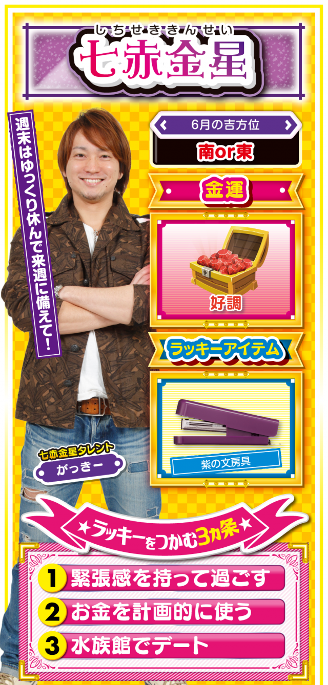 七赤金星占い結果