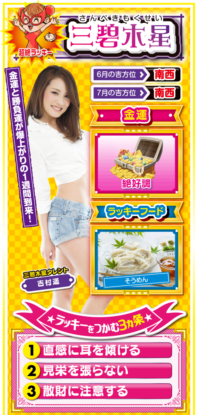 三碧木星占い結果