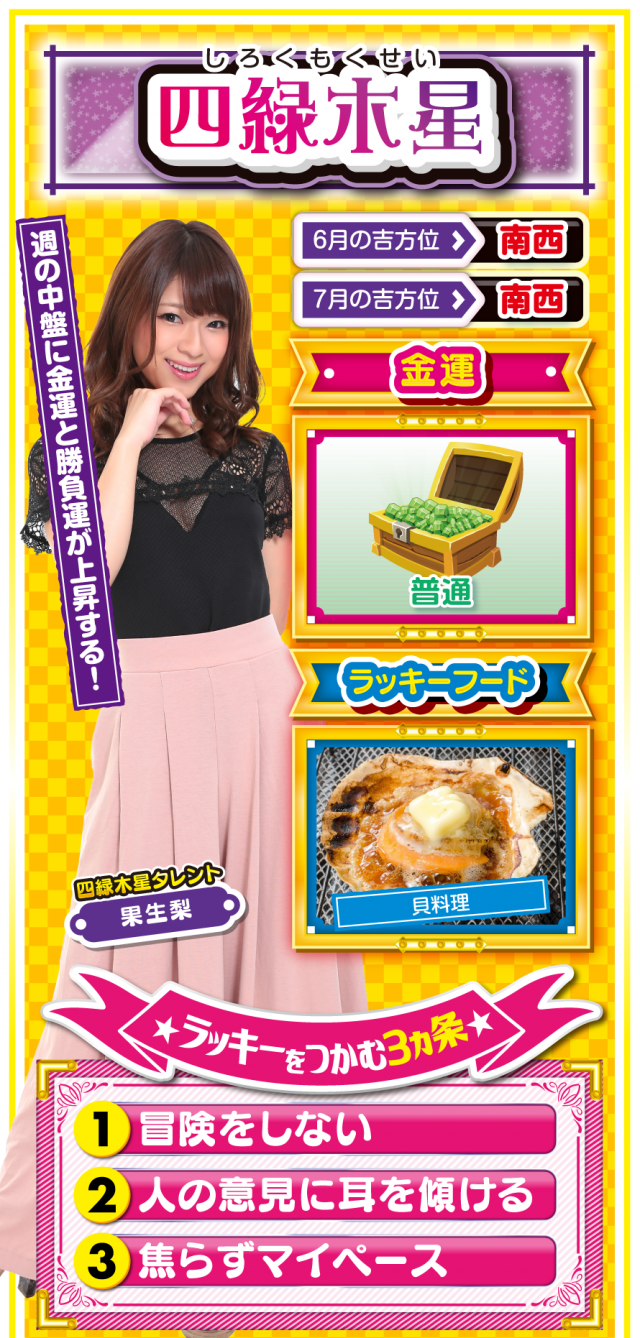 四緑木星占い結果