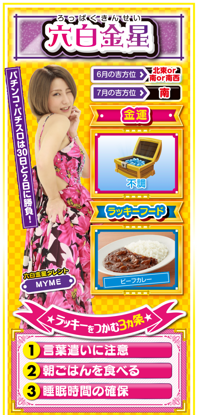 六白金星占い結果