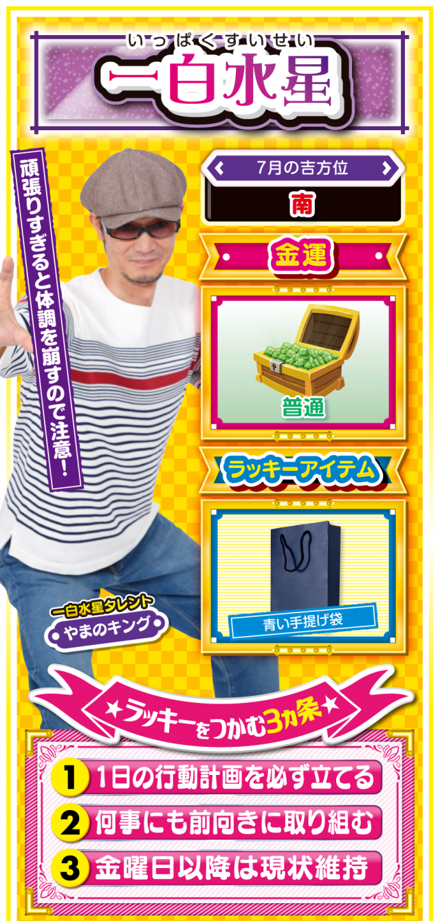 一白水星占い結果