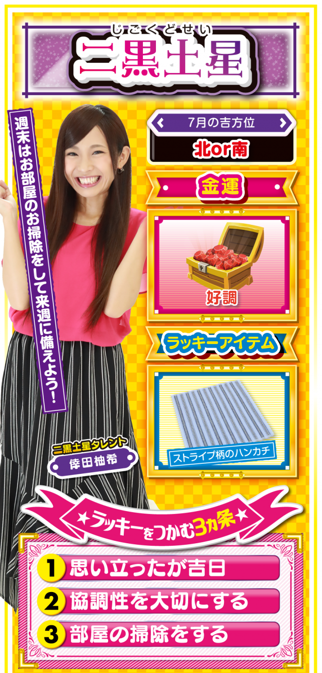 二黒土星占い結果