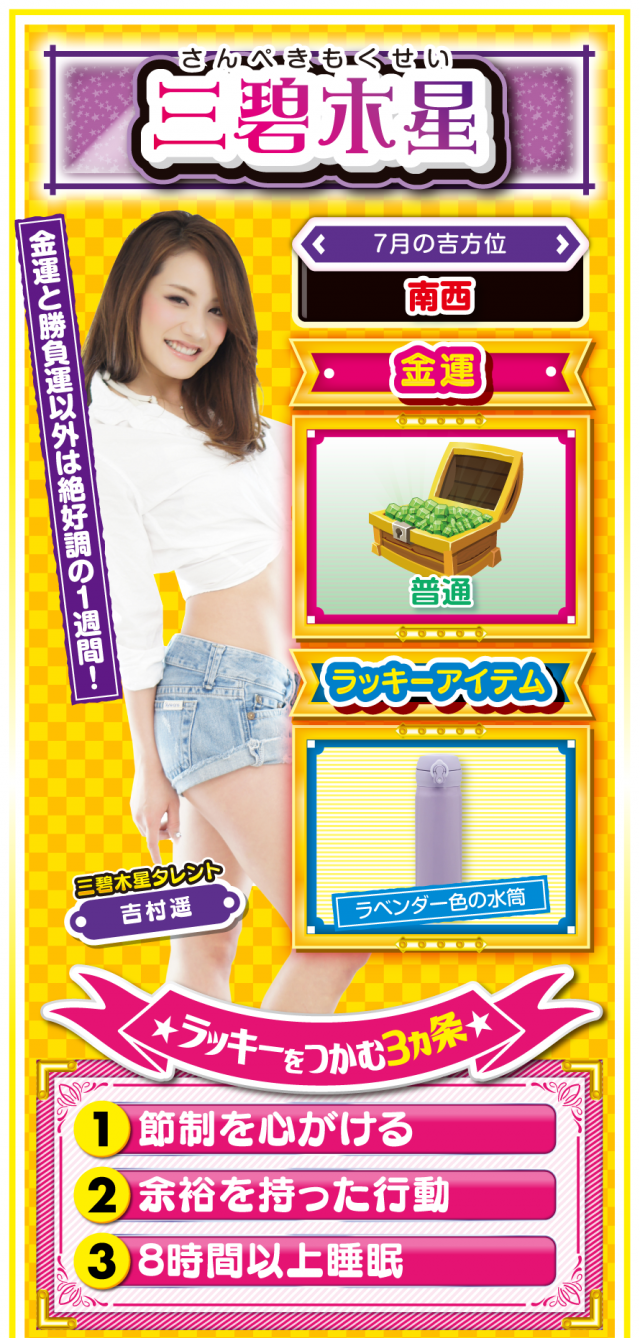 三碧木星占い結果