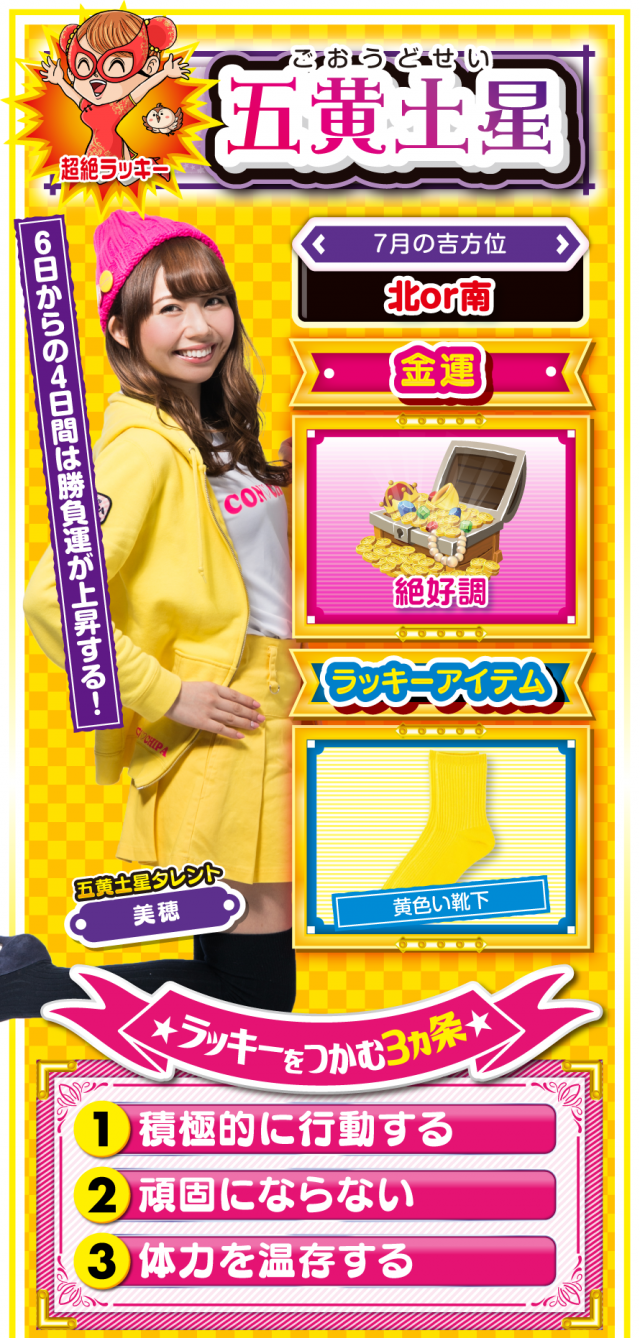 五黄土星占い結果