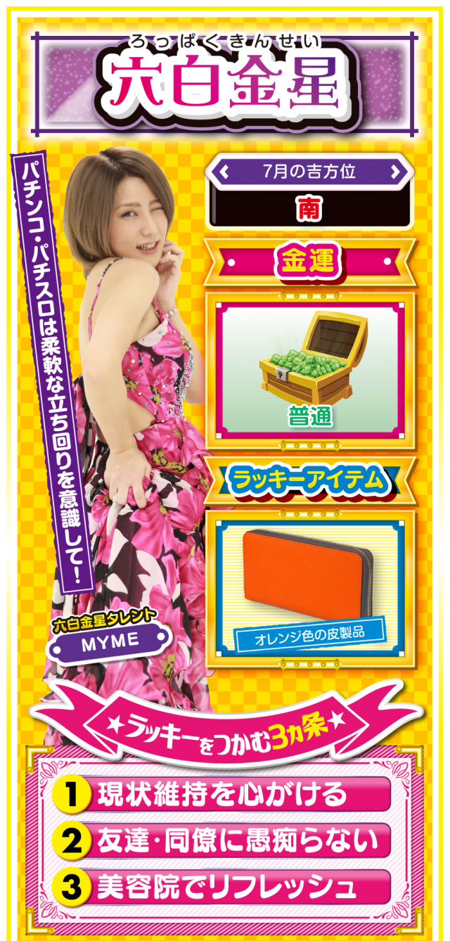 六白金星占い結果