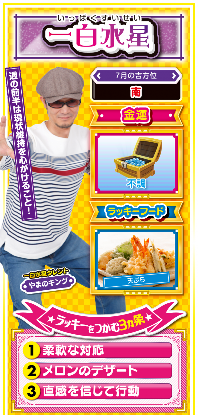 一白水星占い結果