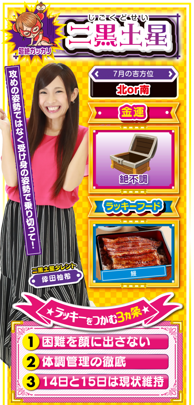 二黒土星占い結果