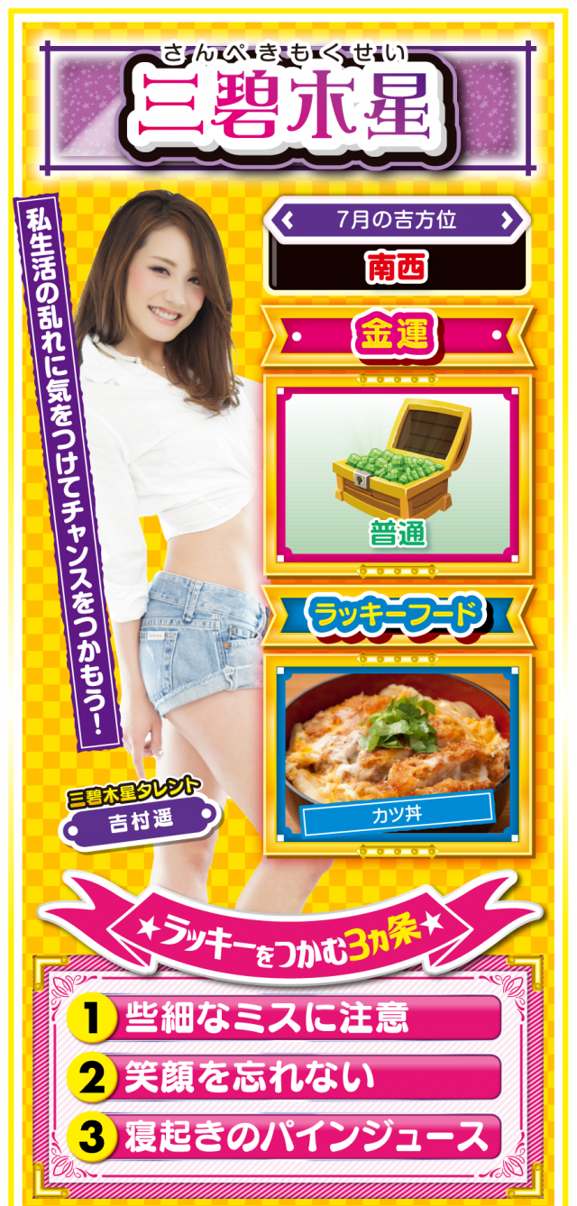 三碧木星占い結果