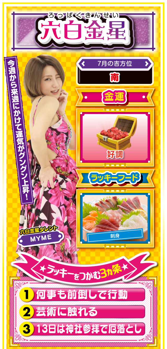 六白金星占い結果