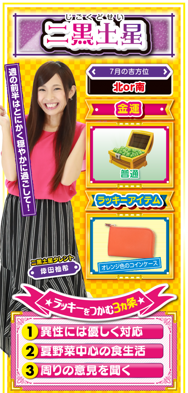 二黒土星占い結果