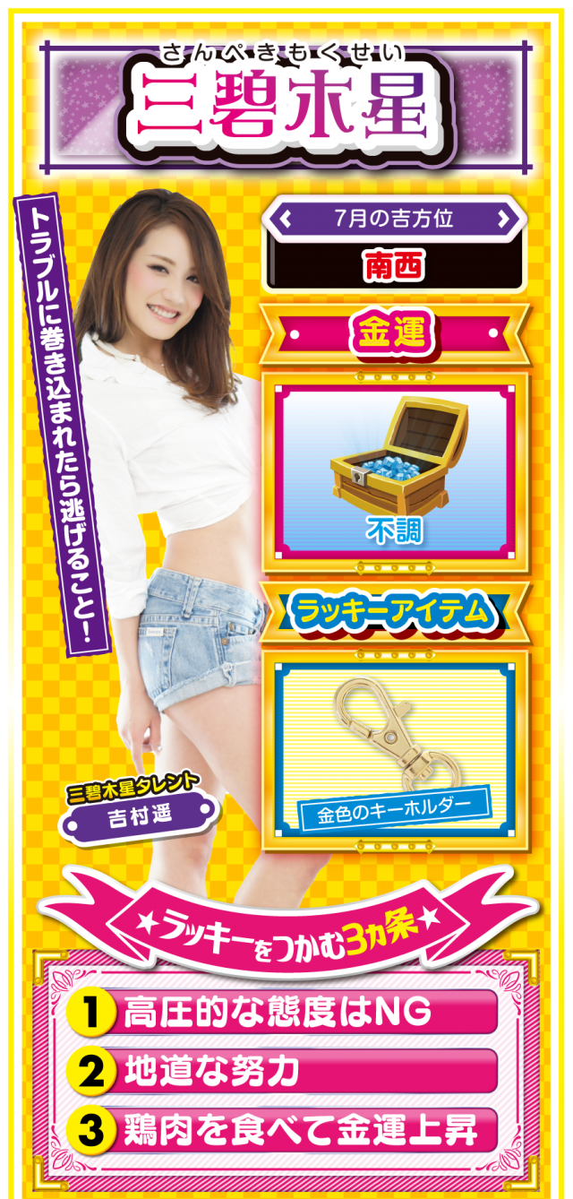 三碧木星占い結果