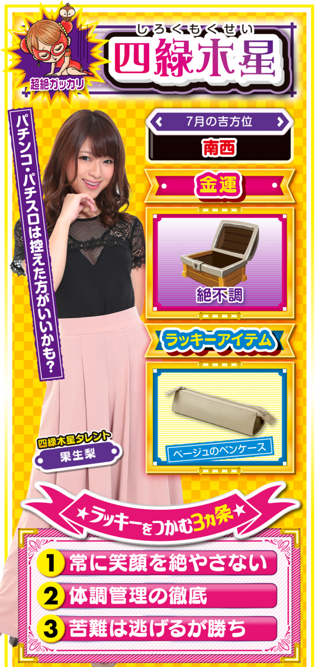 四緑木星占い結果