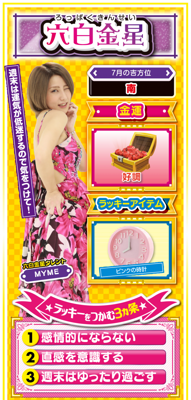 六白金星占い結果