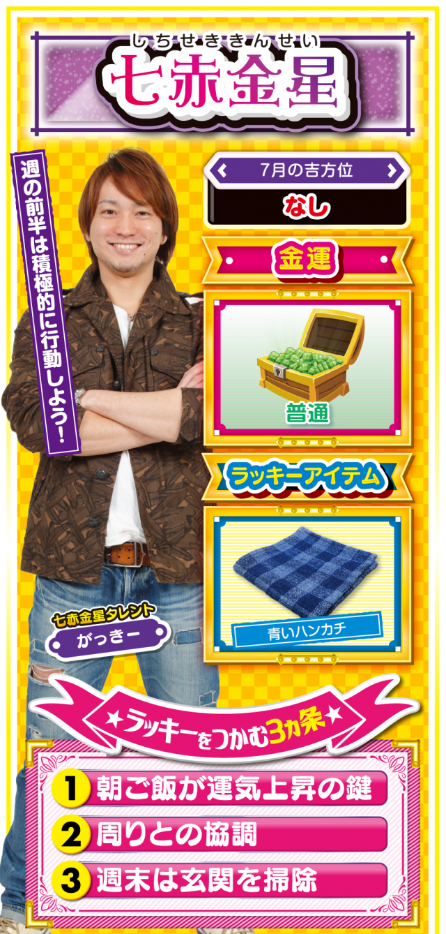 七赤金星占い結果