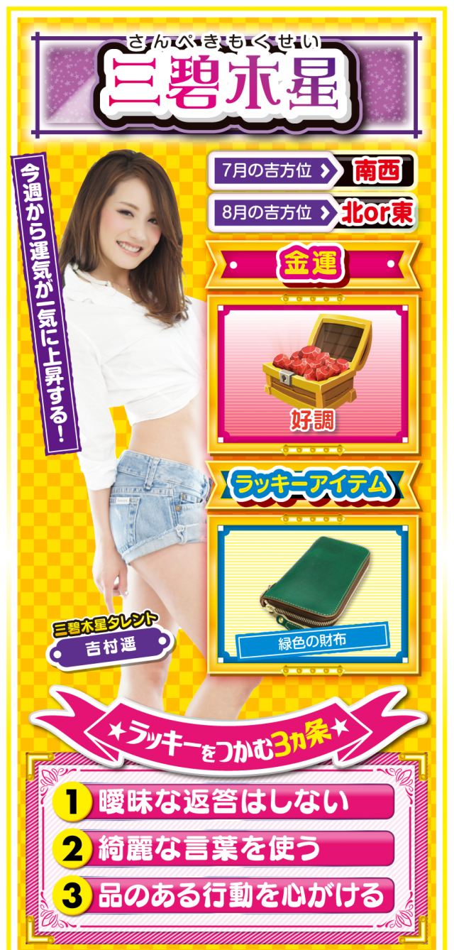 三碧木星占い結果