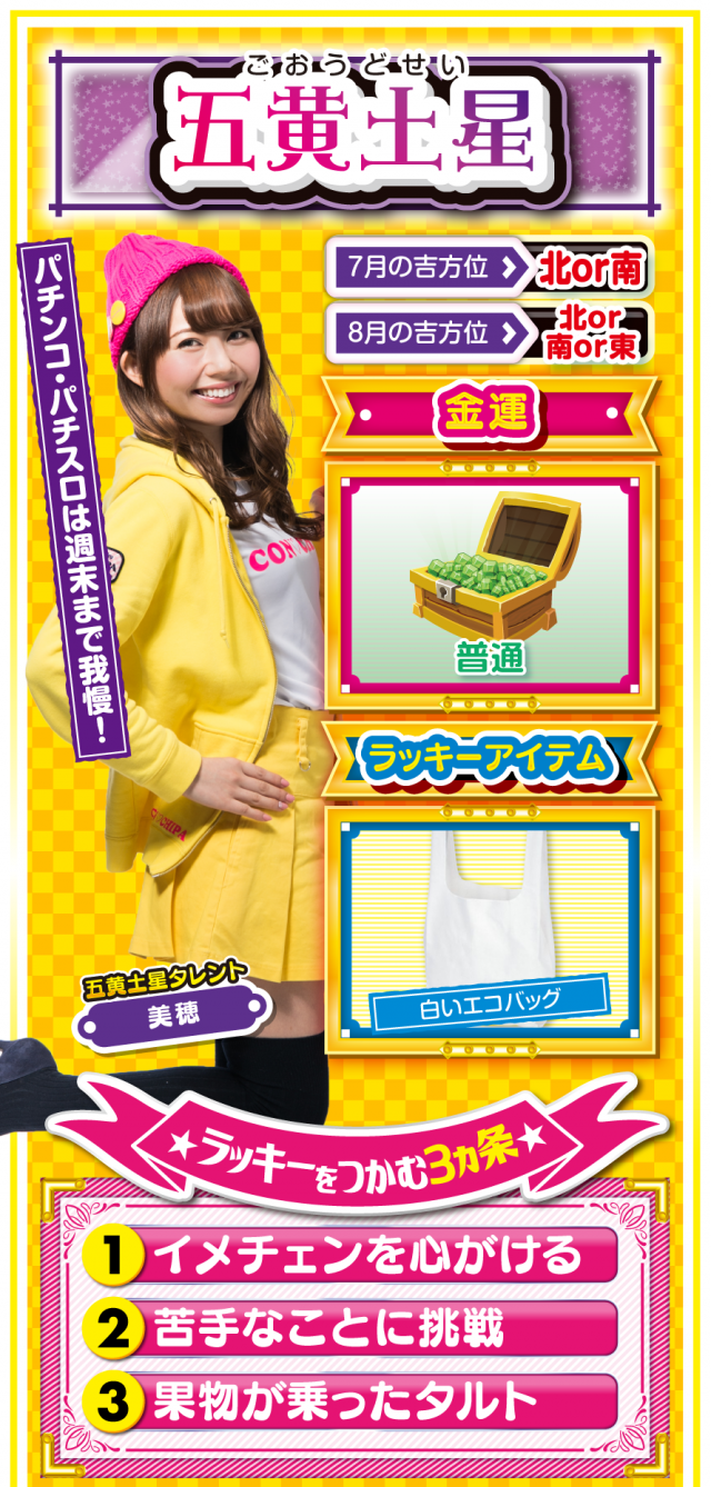 五黄土星占い結果