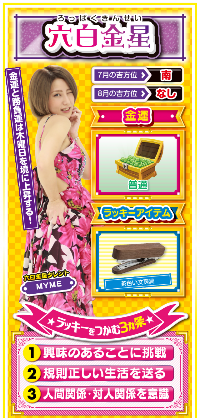 六白金星占い結果