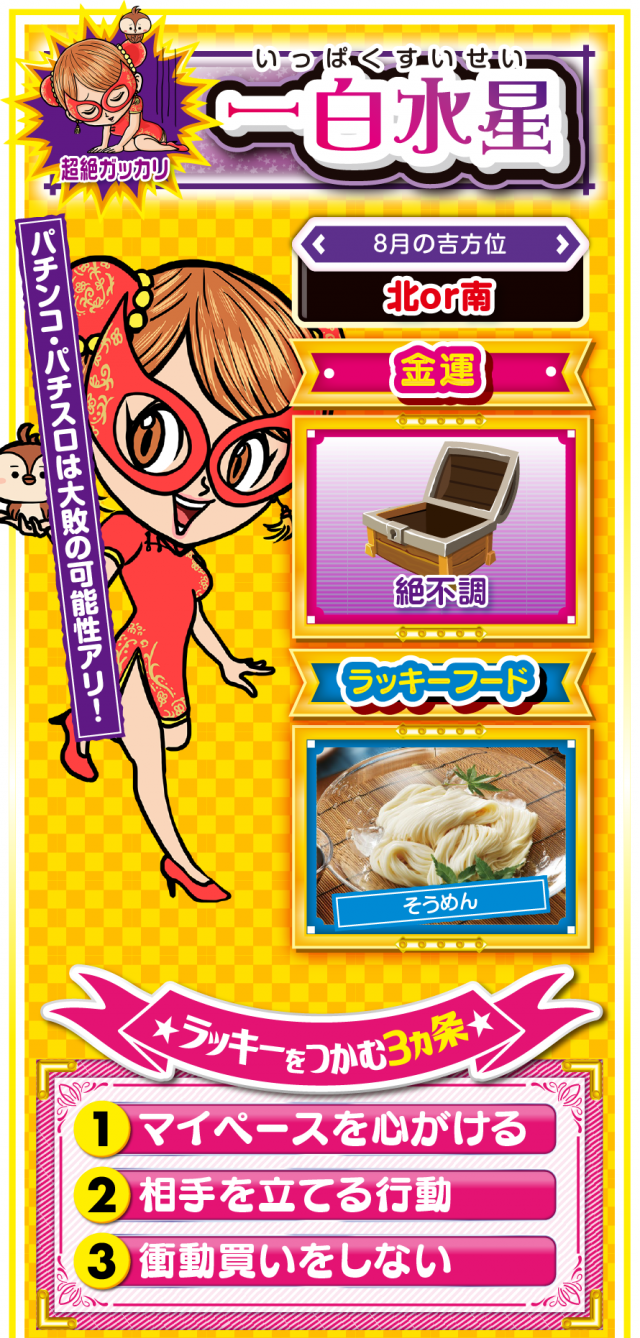 一白水星占い結果