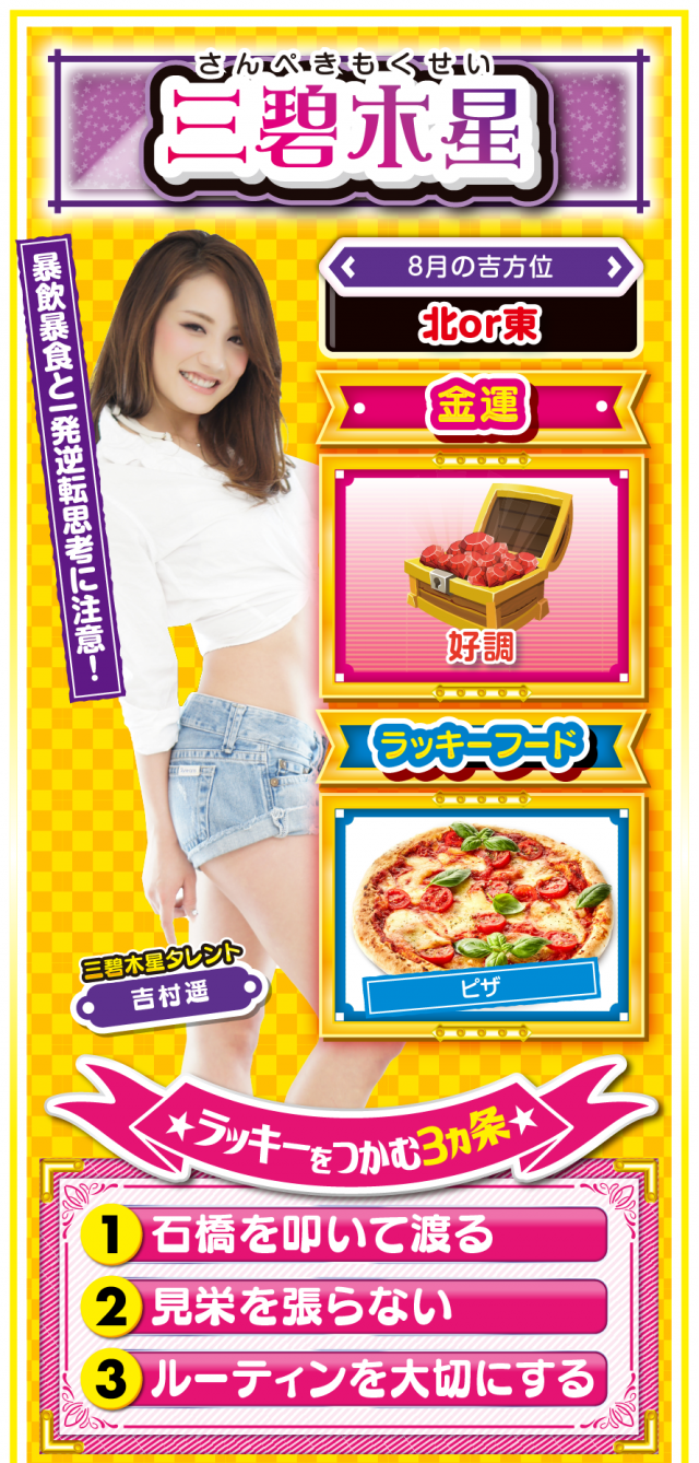 三碧木星占い結果