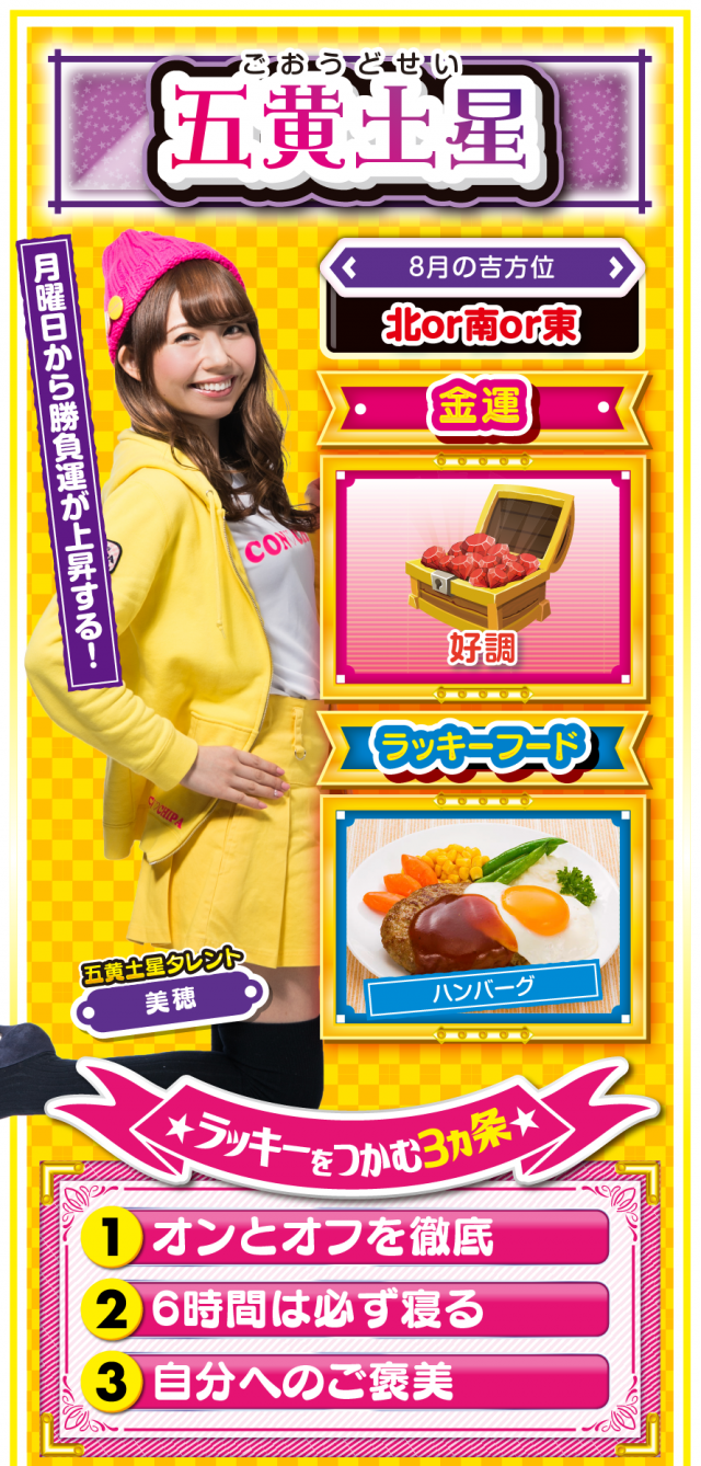 五黄土星占い結果