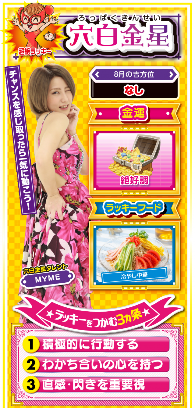 六白金星占い結果