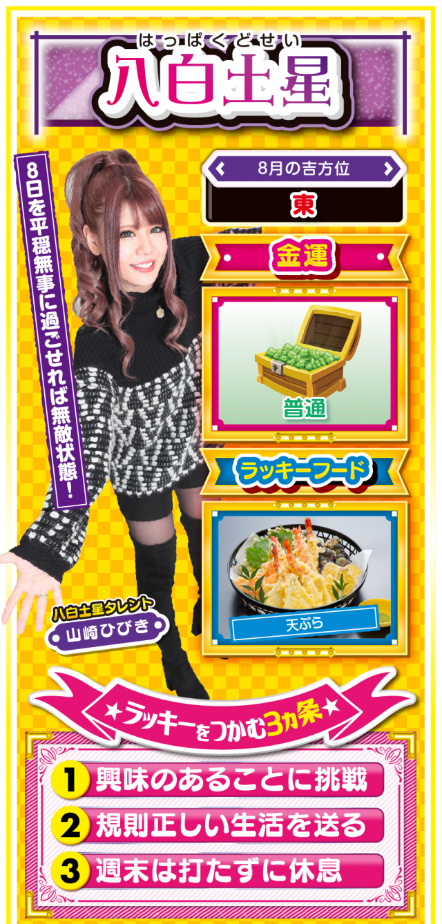 八白土星占い結果