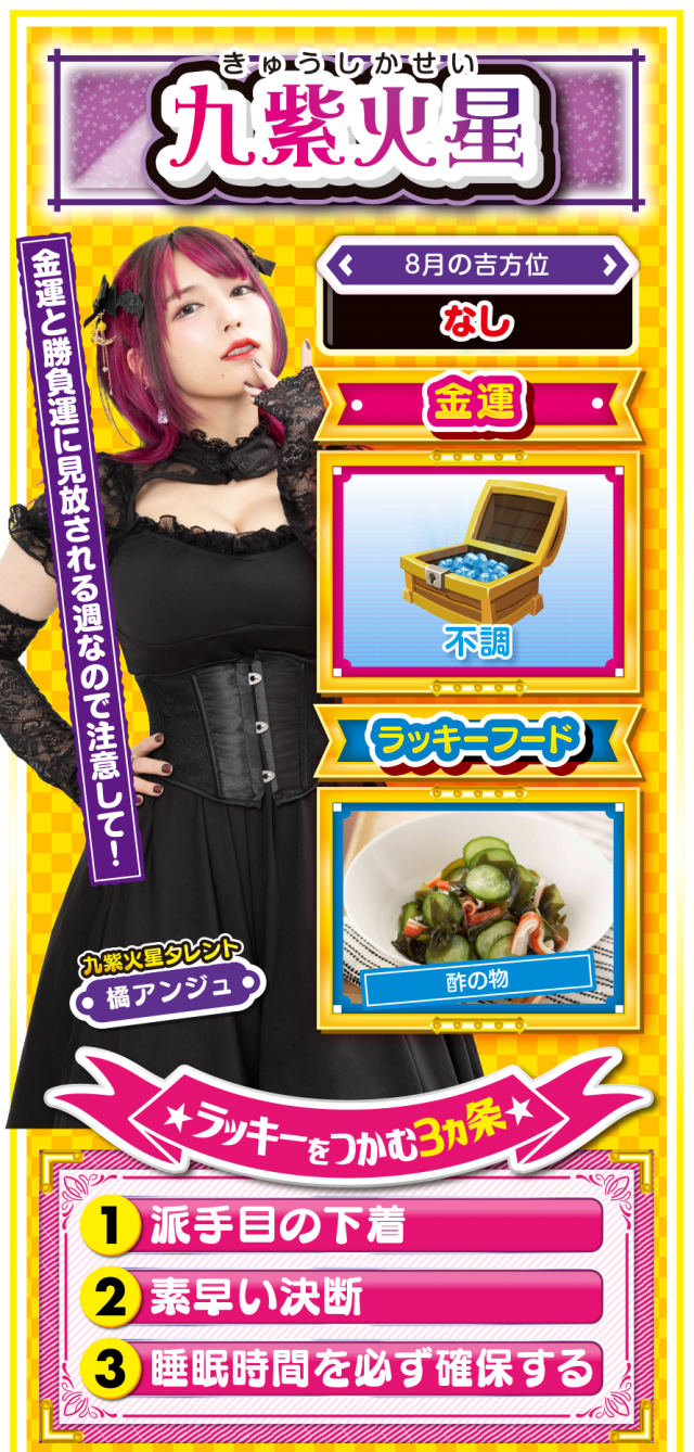 九紫火星占い結果