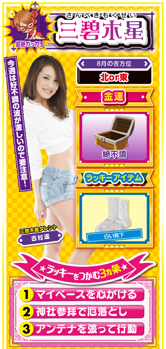 三碧木星占い結果